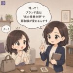 2コマ目：店の得意分野で差がつく注意