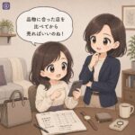 4コマ目：比べてから売る行動
